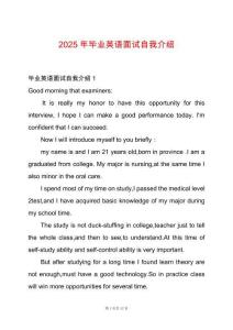 2025年畢業(yè)英語(yǔ)面試自我介紹