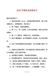 2025年晚安說說致自己