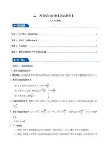 7.2 萬有引力定律(四大題型)(原卷版)-2025舉一反三高一物理(人教必修第二冊)