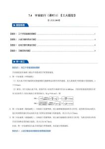 7.4 宇宙航行(課時(shí)1)(四大題型)(原卷版)-2025舉一反三高一物理(人教必修第二冊)
