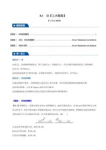 8.1 功(課時(shí)1)(三大題型)(原卷版)-2025舉一反三高一物理(人教必修第二冊)