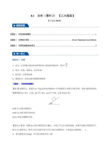8.1 功率(課時(shí)2)(三大題型)(原卷版)-2025舉一反三高一物理(人教必修第二冊)