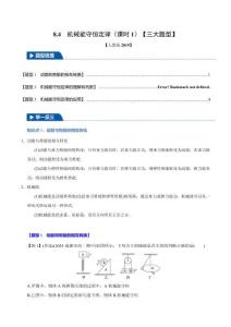 8.4 機械能守恒定律(課時1)(三大題型)(原卷版)-2025舉一反三高一物理(人教必修第二冊)