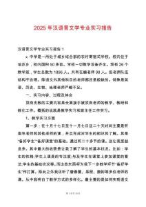 2025年漢語(yǔ)言文學(xué)專業(yè)實(shí)習(xí)報(bào)告