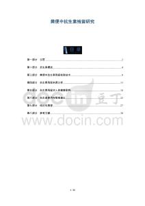 糞便中抗生素殘留研究-洞察及研究