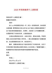 2025年特崗教師個人辭職信