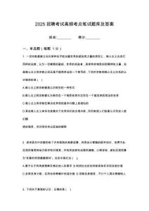 2025云南山海遊旅游集團(tuán)有限公司下屬公司招聘筆試高頻考點(diǎn)題庫(kù)試題含解析