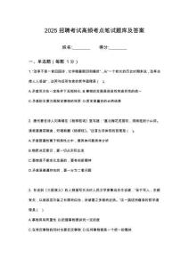 2025浙江調(diào)整溫州低空經(jīng)濟(jì)發(fā)展有限公司副總經(jīng)理選聘報(bào)筆試高頻考點(diǎn)題庫試題含解析