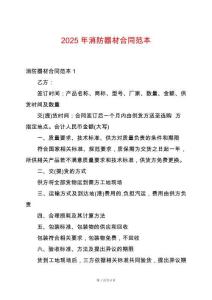 2025年消防器材合同范本