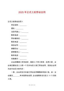 2025年正式工的勞動(dòng)合同