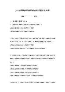 2025中國(guó)葛洲壩集團(tuán)第二工程有限公司成熟人才招聘筆試高頻考點(diǎn)題庫試題含解析