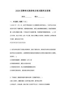 2025浙江省煙草專賣局（公司）生產(chǎn)操作筆試高頻考點(diǎn)題庫試題含解析