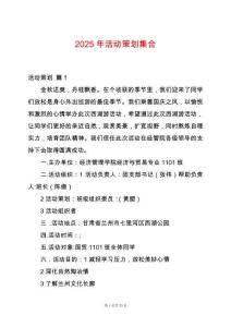 2025年活動策劃集合