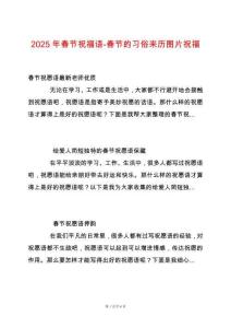 2025年春節祝福語-春節的習俗來歷圖片祝福