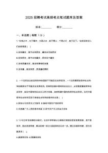 寶興大熊貓文化旅游發(fā)展（集團(tuán)）有限責(zé)任公司2025年度筆試高頻考點(diǎn)題庫試題含解析