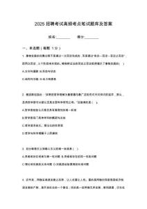 關(guān)于中共永豐縣紀(jì)律檢查委員會(huì)2025年第一批面向社會(huì)公筆試高頻考點(diǎn)題庫試題含解析