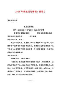 2025年愛蓮說說課稿（推薦）