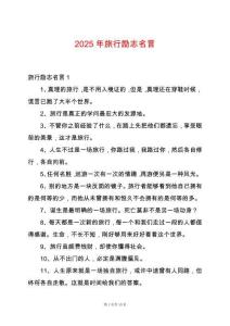 2025年旅行勵志名言