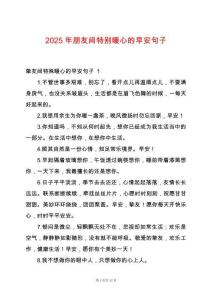 2025年朋友間特別暖心的早安句子