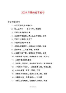 2025年愛的名言名句