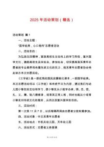 2025年活動策劃（精選）