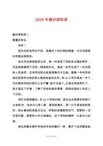 2025年最好辭職信
