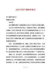 2025年村干離職申請書