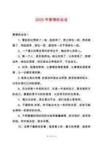 2025年愛情的說說
