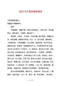 2025年文言類辭職報告