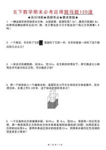 五下數(shù)學(xué)【期末必考應(yīng)用題母題120道】