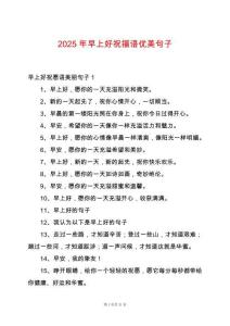 2025年早上好祝福語優美句子