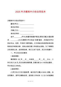 2025年月嫂和中介的合同范本