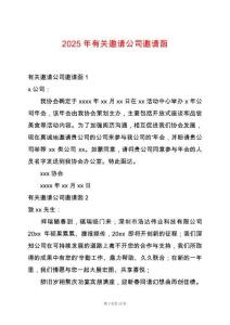 2025年有關(guān)邀請公司邀請函