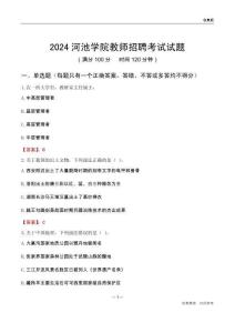 2024河池學(xué)院教師招聘考試試題
