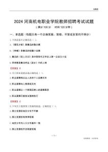 2024河南機(jī)電職業(yè)學(xué)院教師招聘考試試題