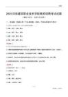 2024河南建筑職業(yè)技術(shù)學(xué)院教師招聘考試試題