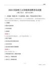 2024河南理工大學(xué)教師招聘考試試題
