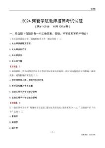 2024河套學(xué)院教師招聘考試試題
