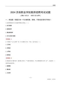 2024濟南職業學院教師招聘考試試題