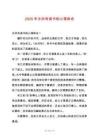 2025年水滸傳讀書的心得體會(huì)