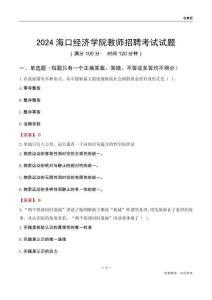 2024海口經濟學院教師招聘考試試題