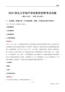 2024湖北大學知行學院教師招聘考試試題