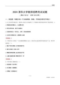 2024清華大學教師招聘考試試題