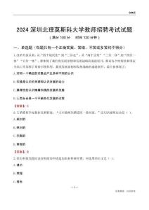 2024深圳北理莫斯科大學(xué)教師招聘考試試題