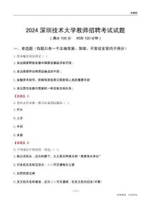 2024深圳技術(shù)大學(xué)教師招聘考試試題