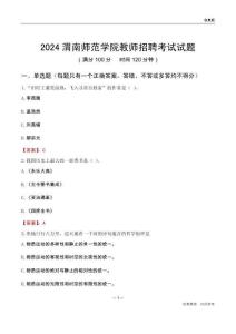 2024渭南師范學(xué)院教師招聘考試試題