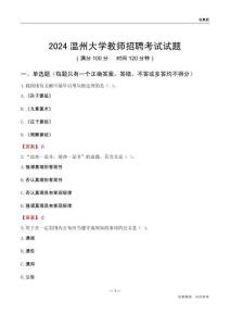 2024溫州大學(xué)教師招聘考試試題