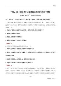 2024溫州肯恩大學(xué)教師招聘考試試題