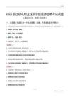2024浙江機電職業技術學院教師招聘考試試題