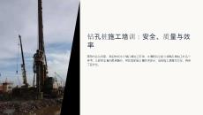 鉆孔樁施工培訓(xùn)課件